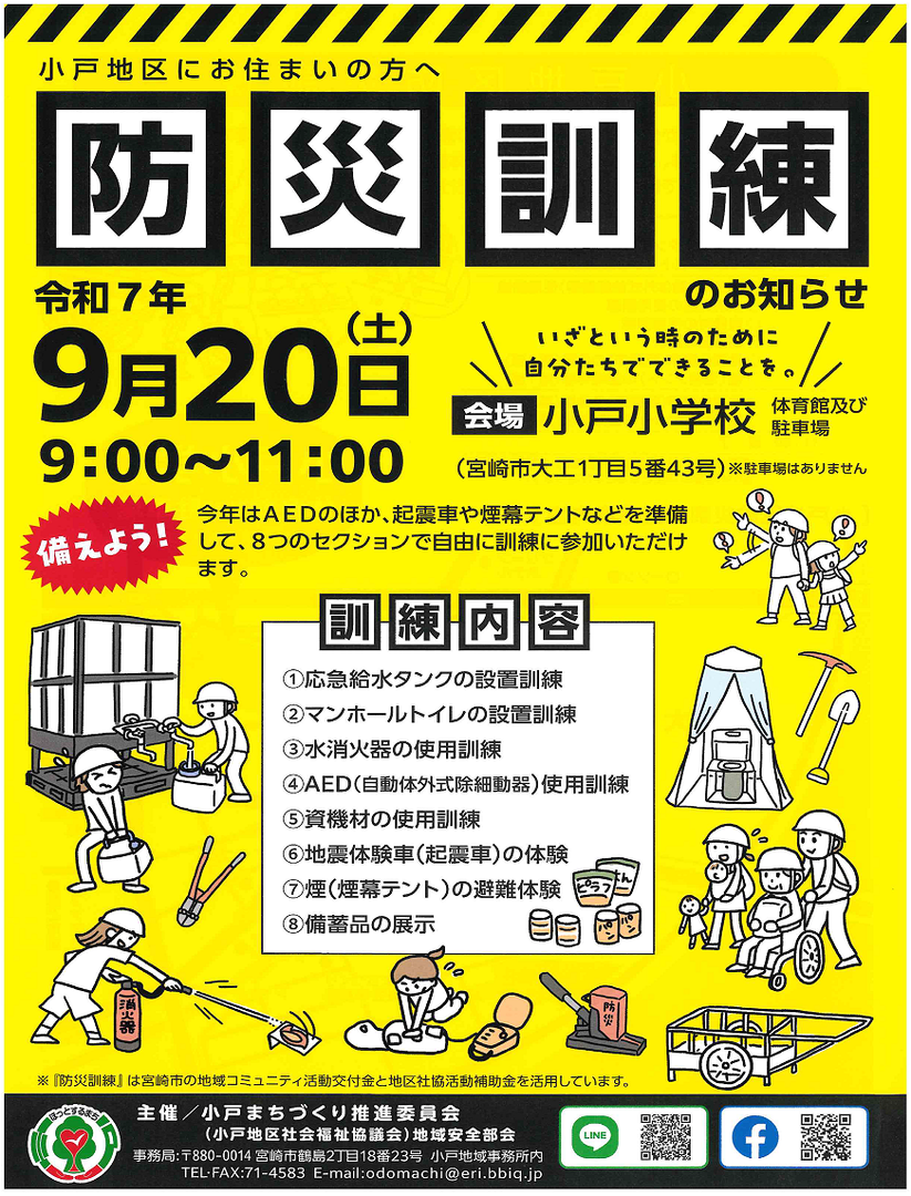防災訓練のお知らせ(表面)【小戸まちづくり推進委員会】.png