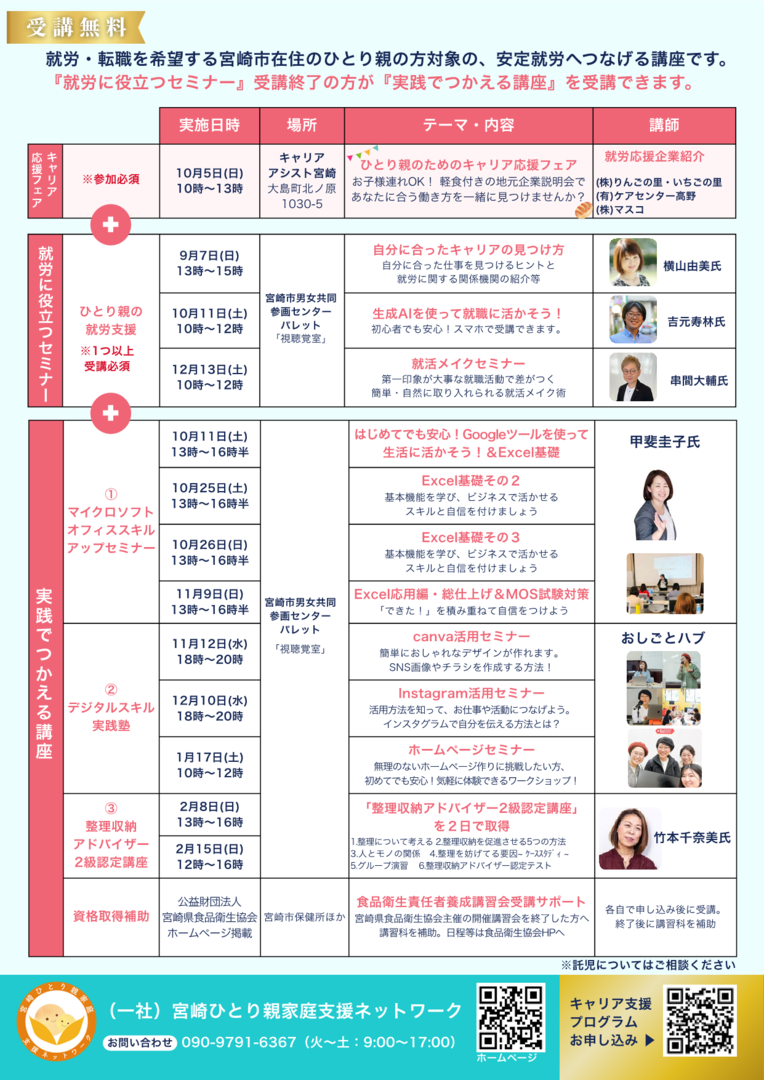 20250826_【子育て支援課】宮崎市ひとり親キャリア支援講座の開催(裏).png