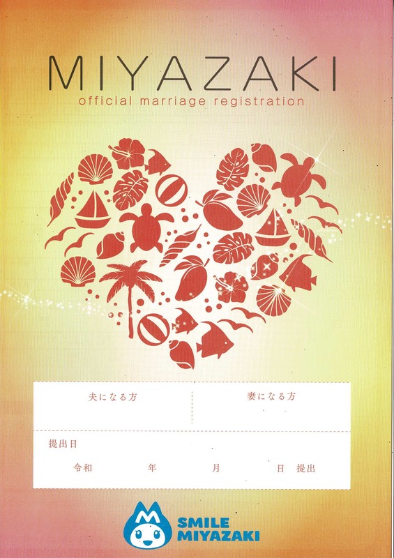 婚姻届表紙.jpg