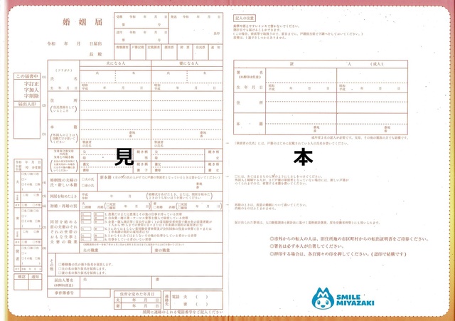 婚姻届中身.jpg