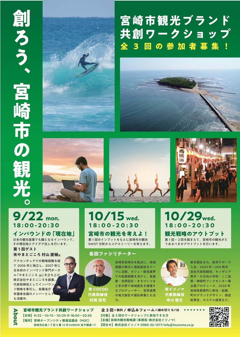 (最新)チラシ_宮崎市観光ブランド共創ワークショップ.jpg