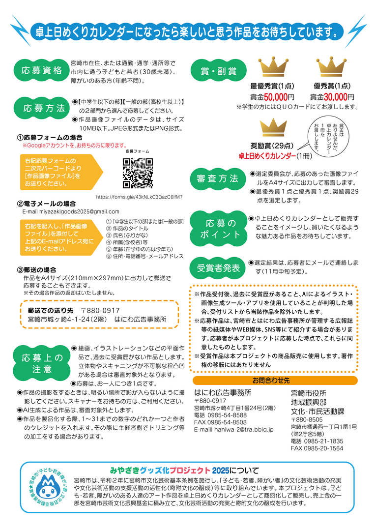 裏2026グッズチラシ20250828.jpg