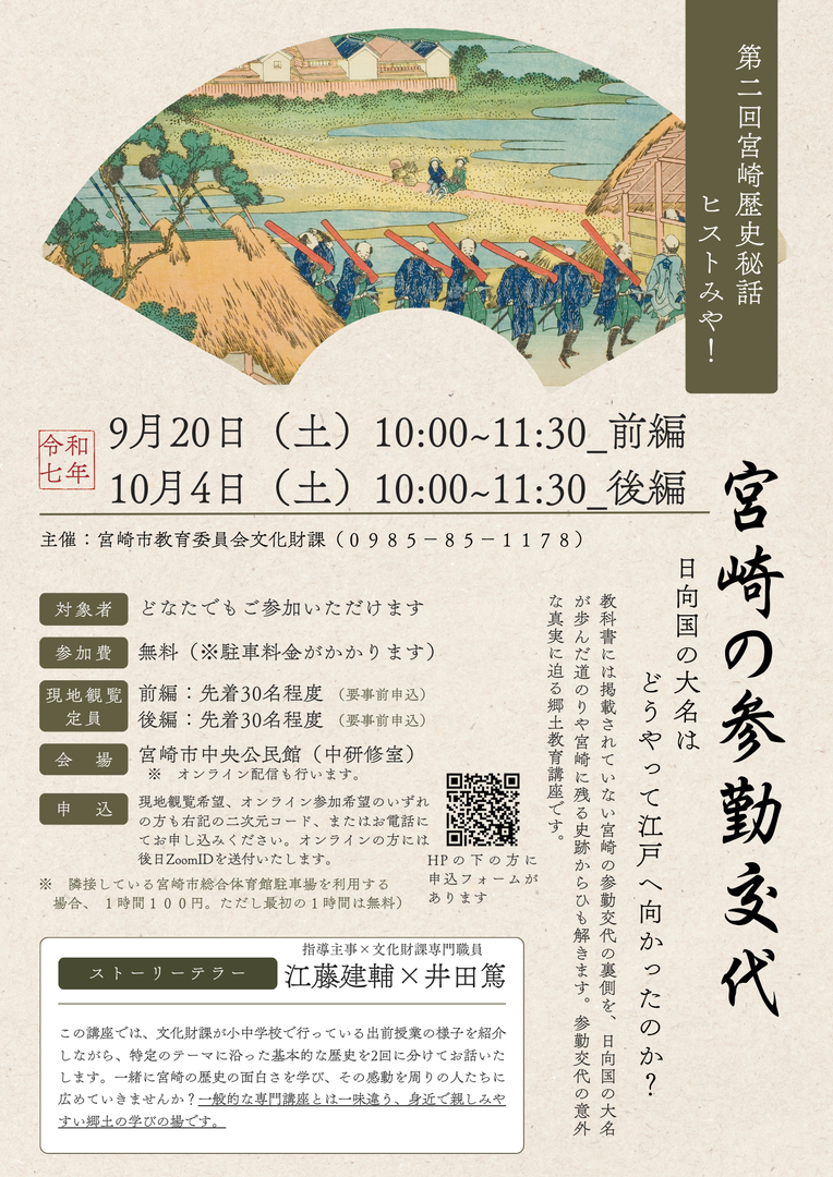宮崎の参勤交代_チラシ.png