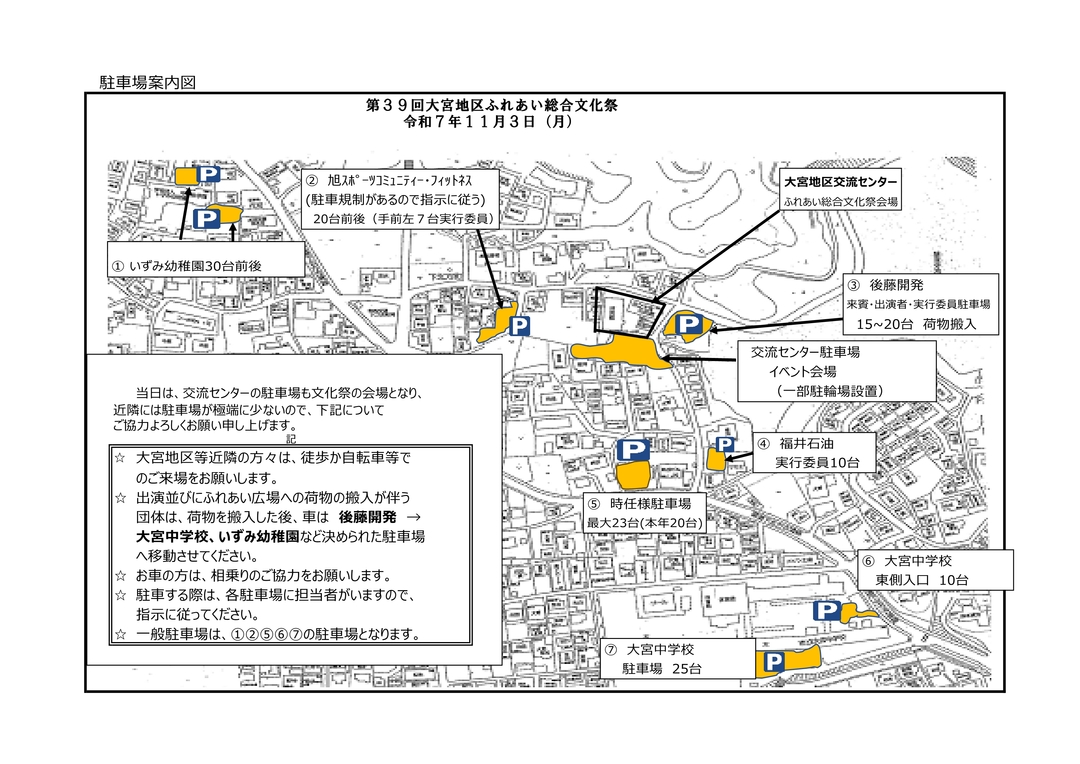 駐車場案内図(文化祭).jpg