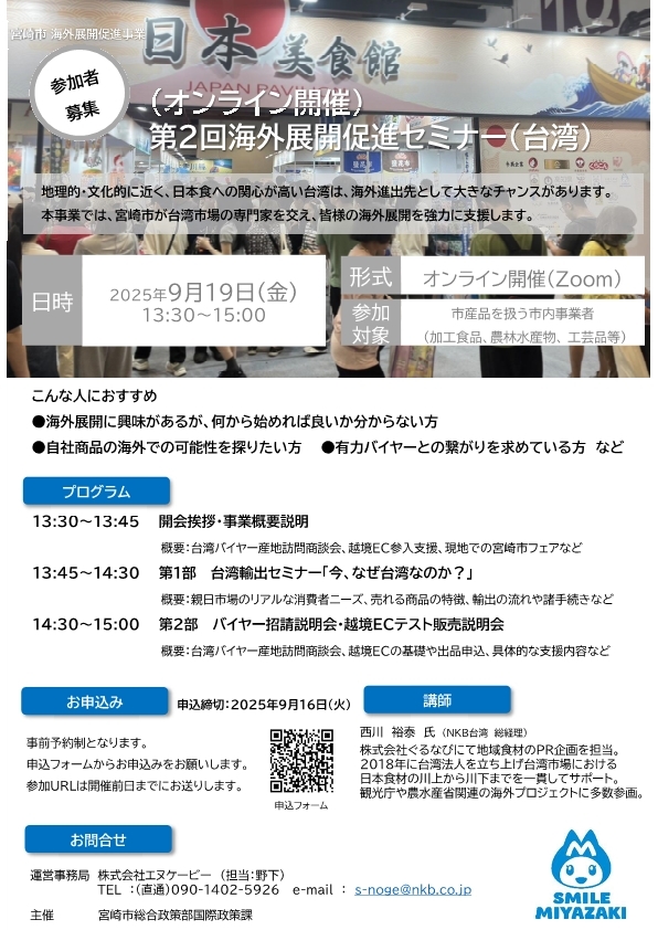 第2回海外展開促進セミナー(台湾).jpg