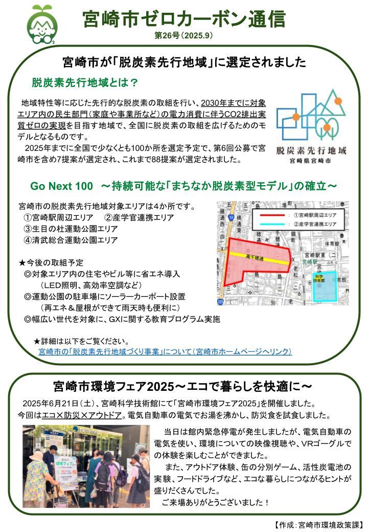 第26号(R7.9)宮崎市ゼロカーボン通信.jpg