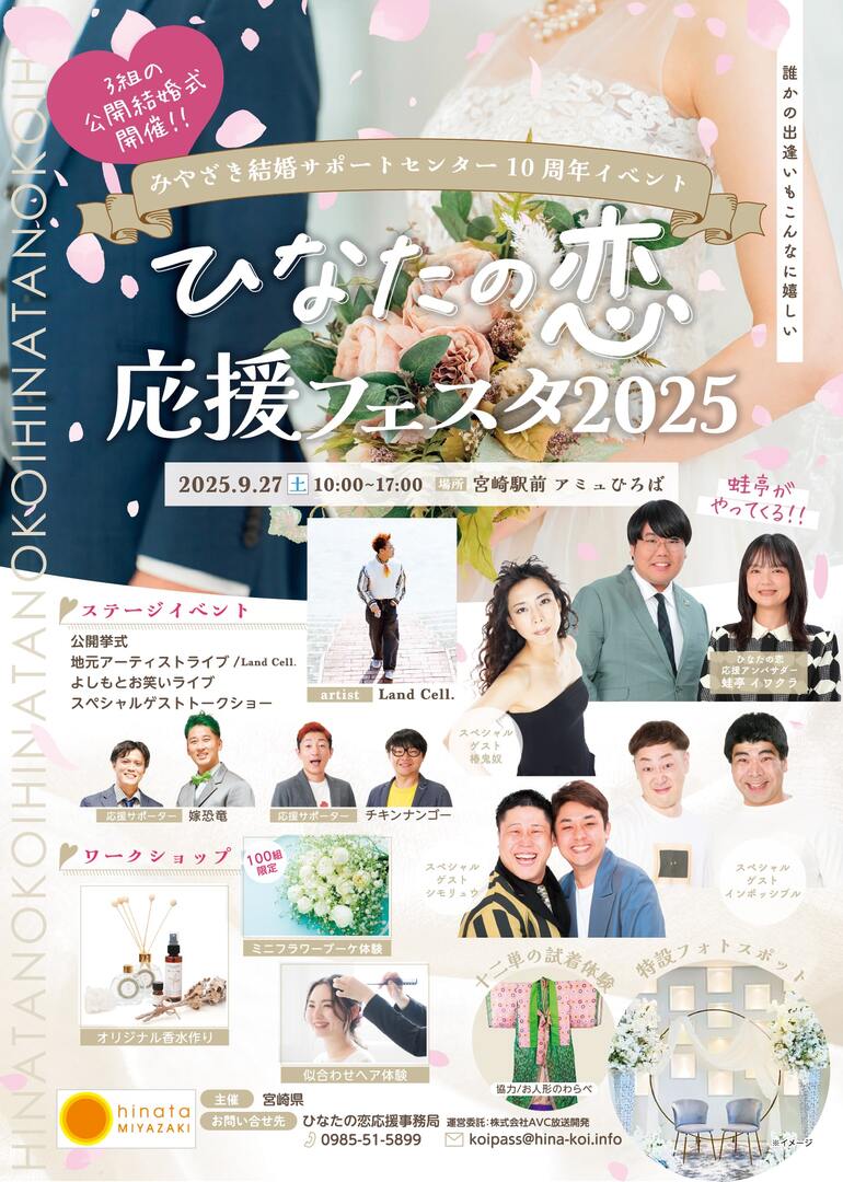 ひなたの恋応援フェスタ2025.jpg