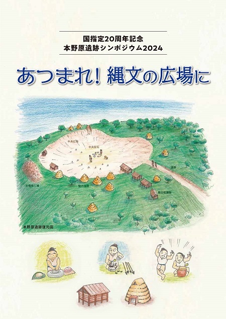 450【最終】 本野原遺跡資料集.pdfから抽出した内容1.jpg