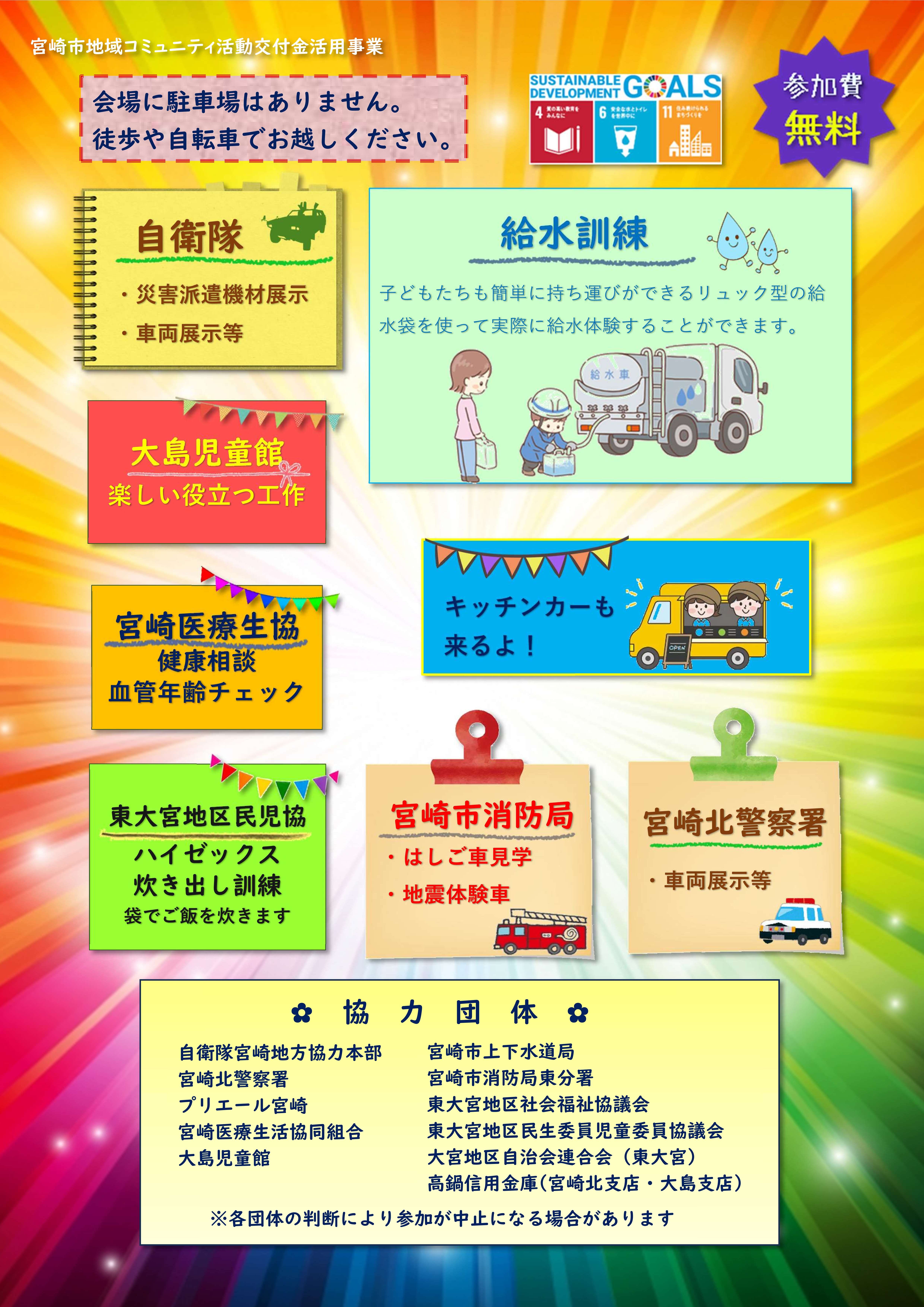 R7防災フェスティバルチラシ裏.jpg