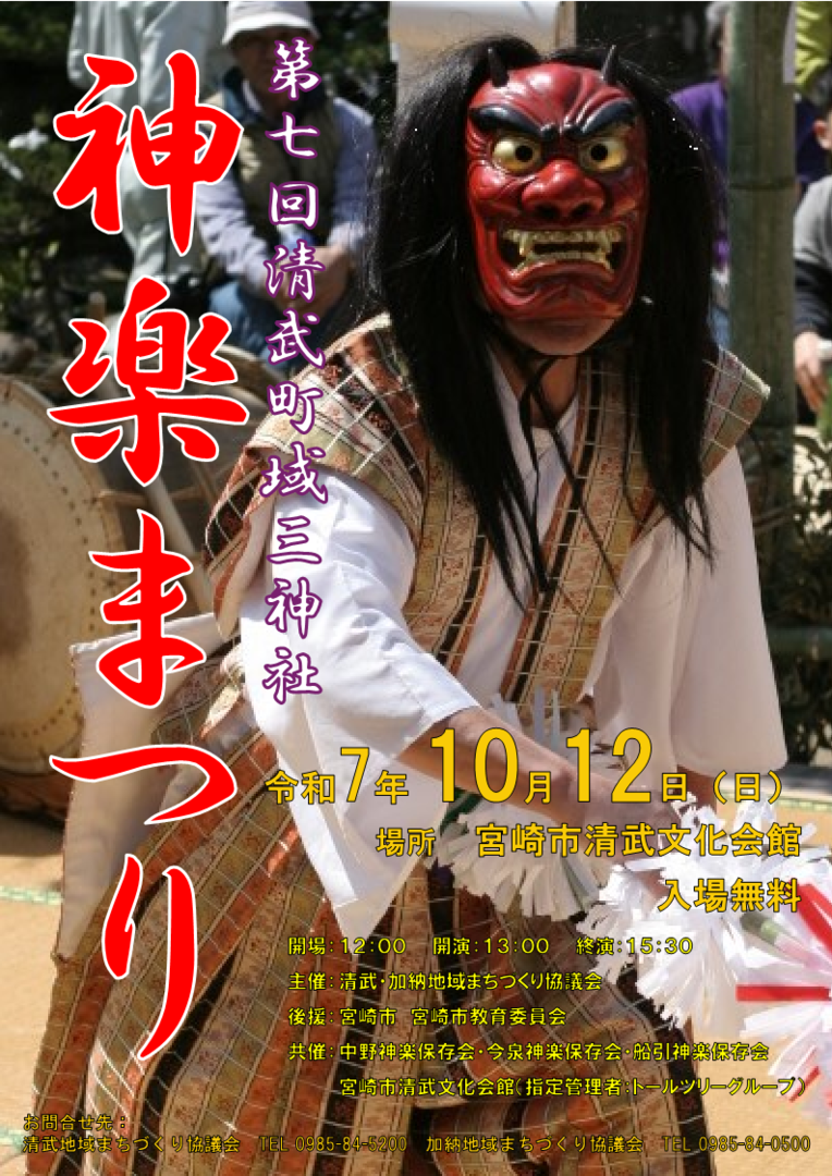 第7回 三神社神楽まつり.png