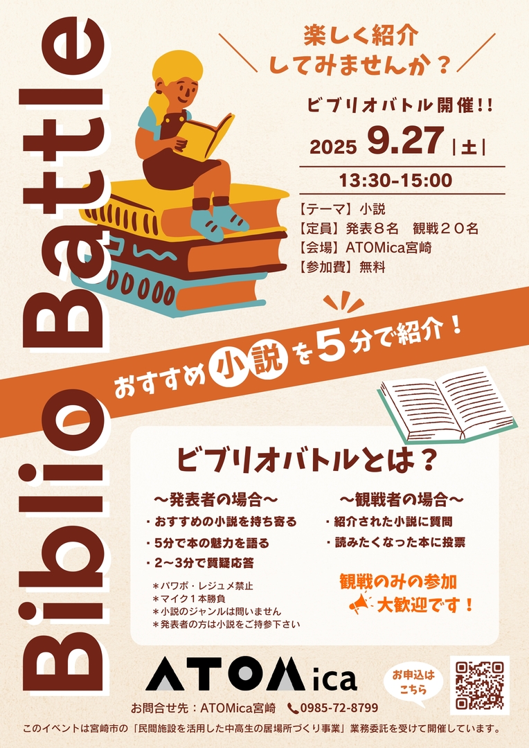 20250915_【子育て支援課】ビブリオバトル開催_page-0001.jpg