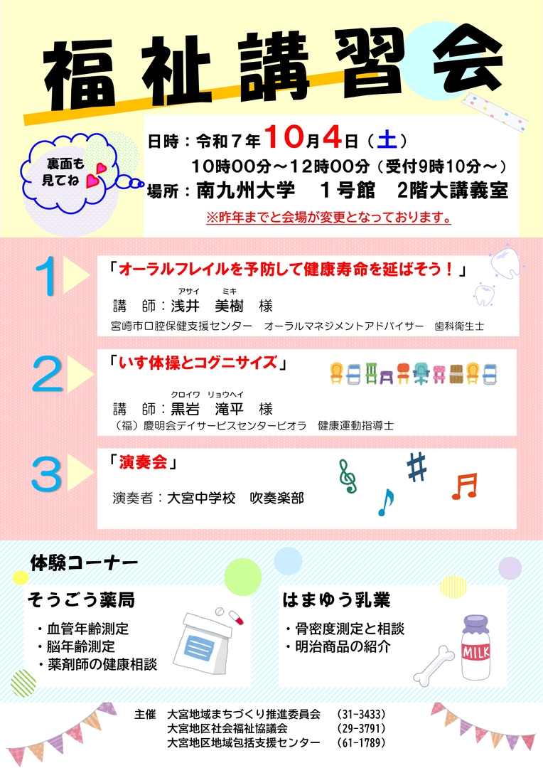 令和7年度福祉講習会チラシ_1.jpg
