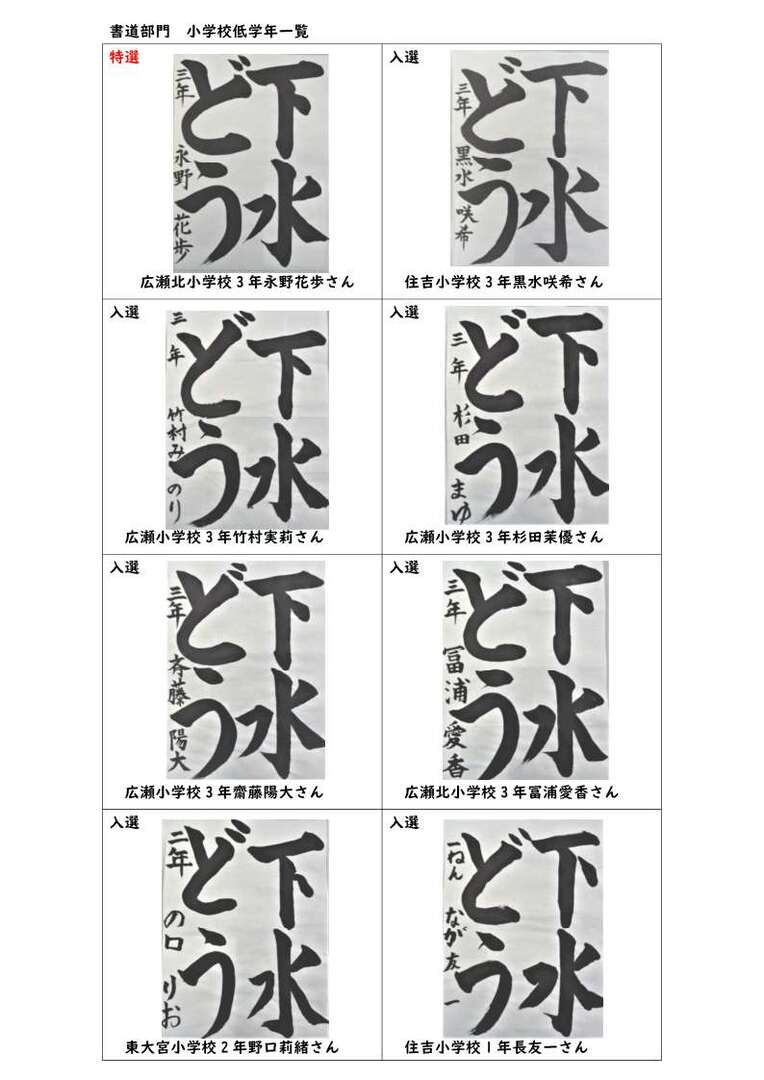 R7入賞作品一覧(書道)_1.jpg
