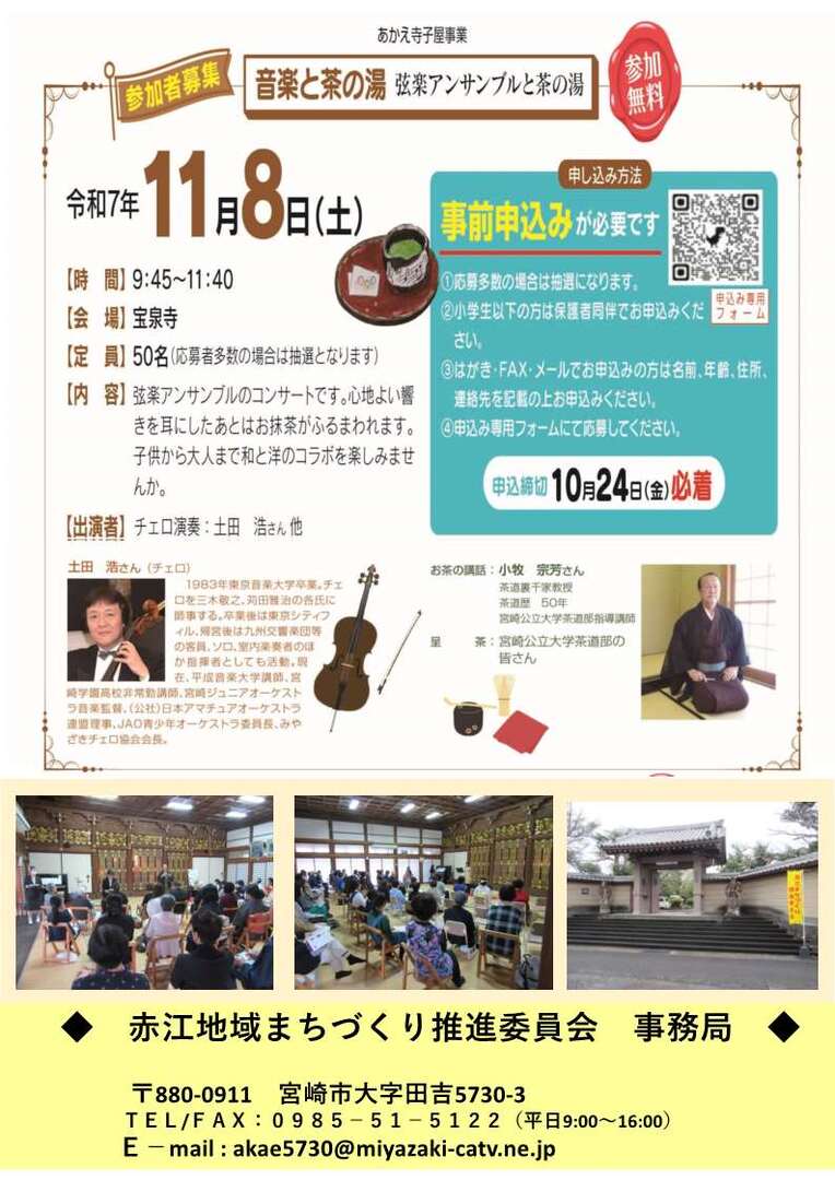 音楽と茶の湯.jpg