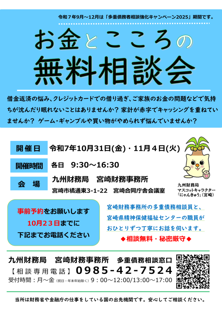 R7お金とこころの無料相談会.png