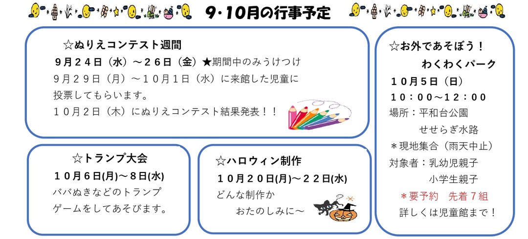 栄町児童館だより行事予定.jpg