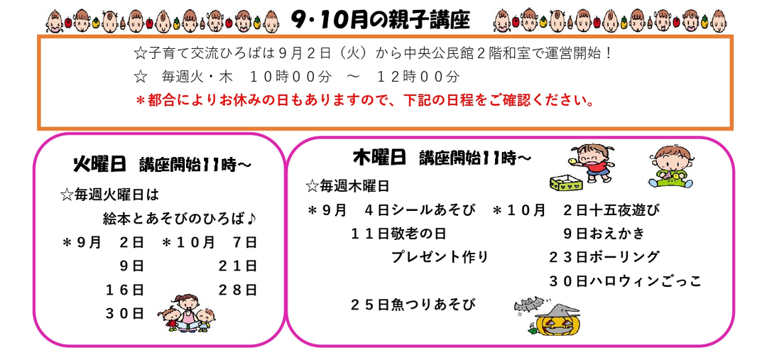 栄町児童館だより親子講座.jpg