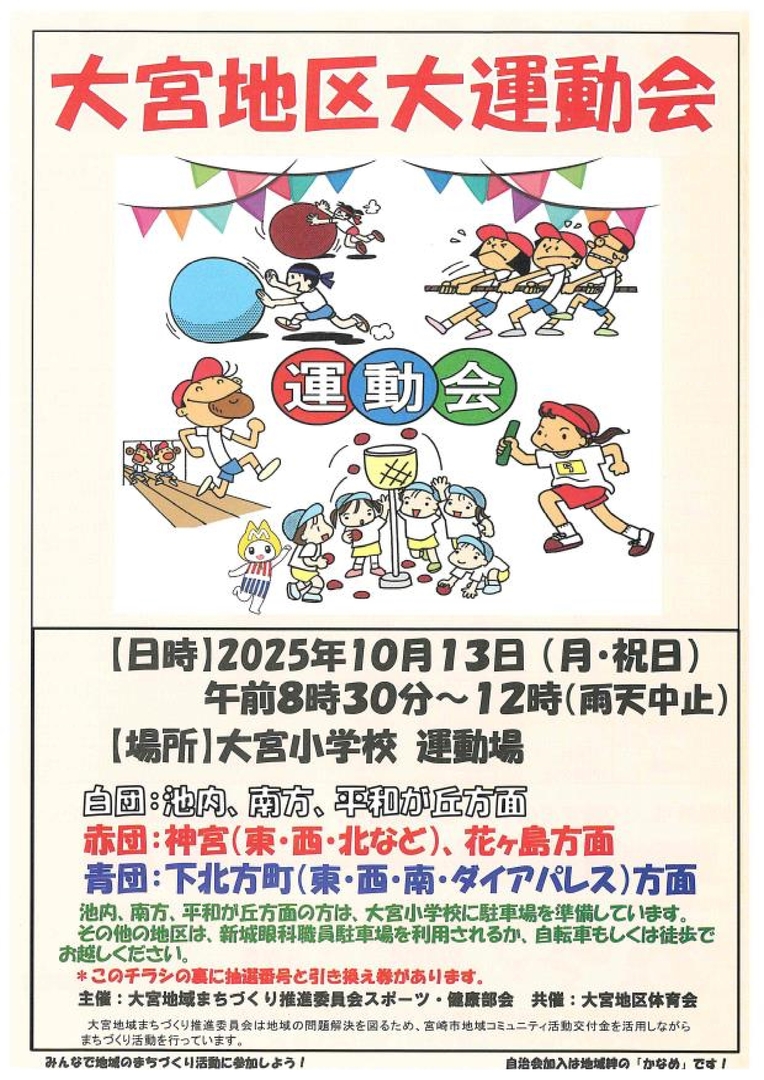 2025大宮地区大運動会チラシ_1.jpg