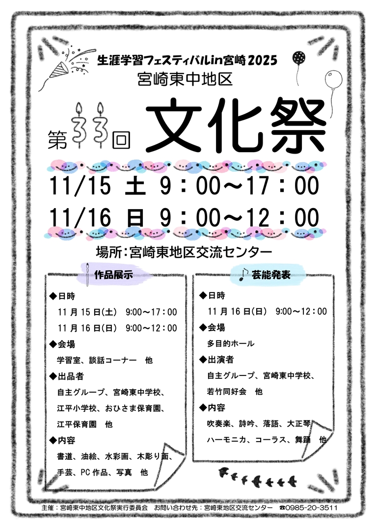 宮崎東中地区文化祭案内.jpg
