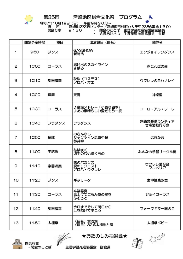 号外 文化祭案内_2.jpg