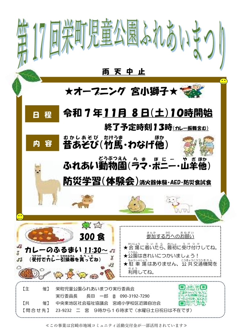 栄町児童公園ふれあいまつり.jpg