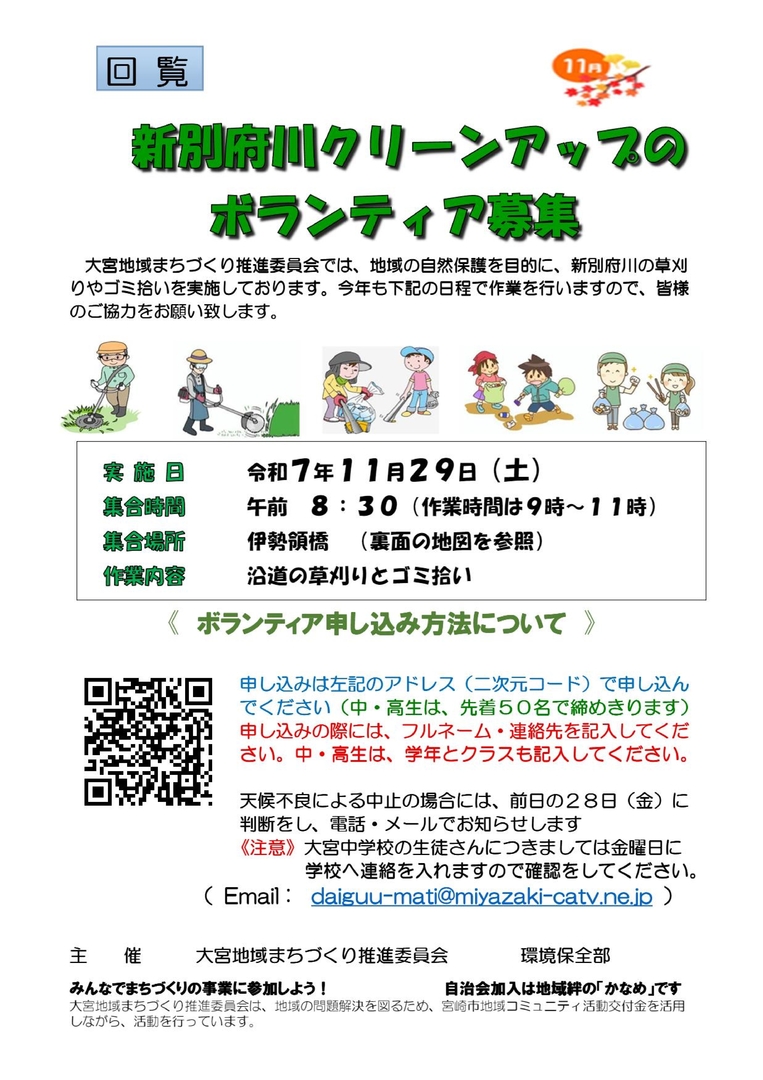 新別府川クリーンアップ-1.jpg