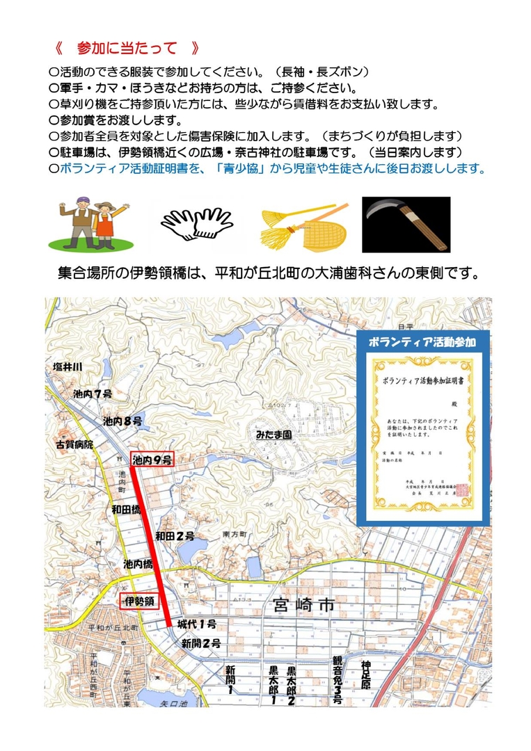 新別府川クリーンアップ-2.jpg
