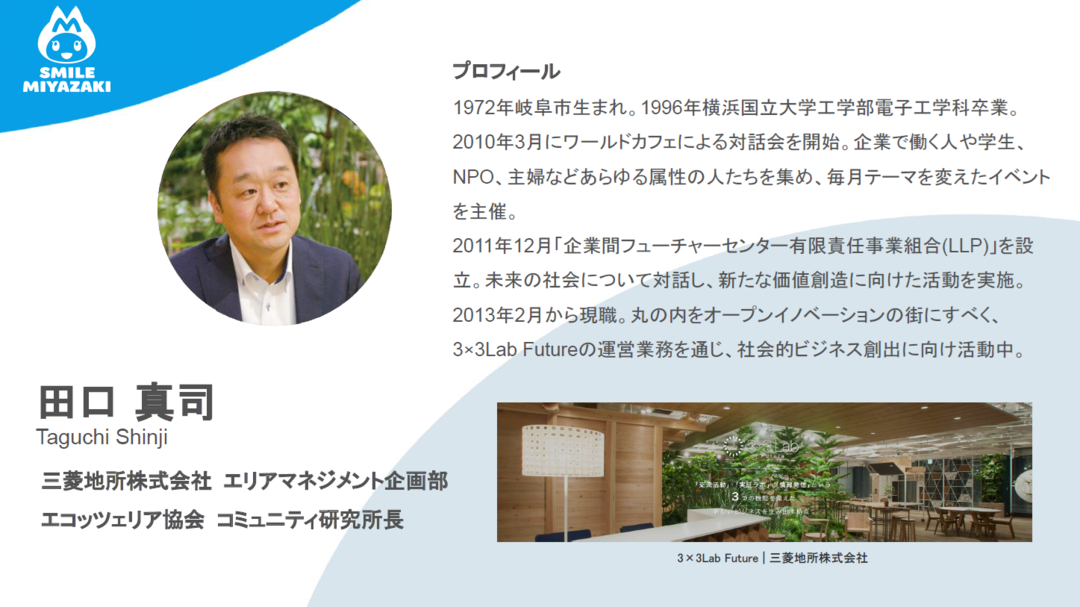 田口さんプロフィール.png