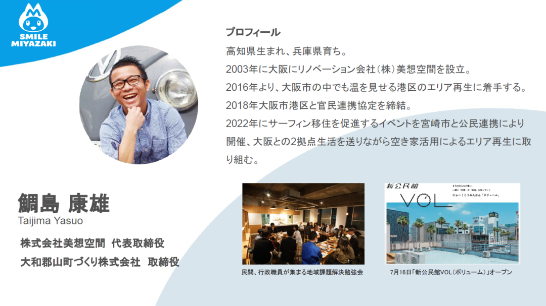 鯛島さんプロフィール.png