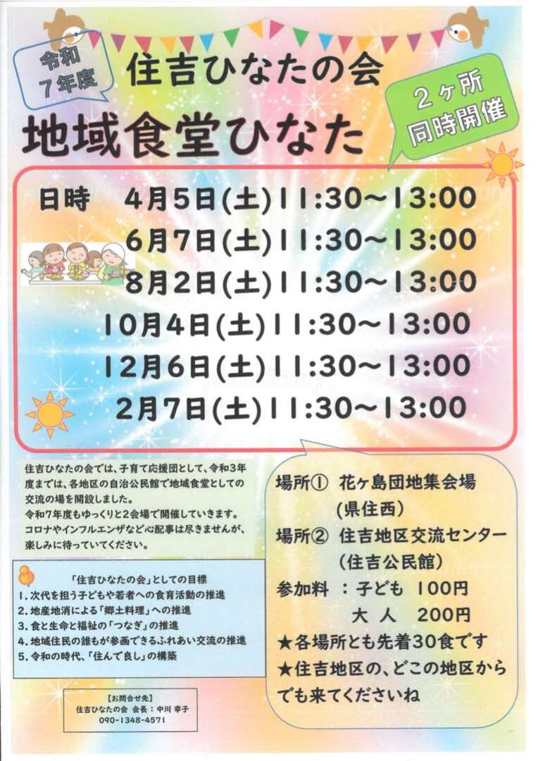 地域食堂ひなた.jpg