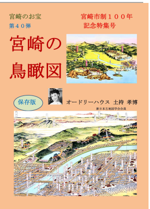 宮崎の鳥瞰図.png