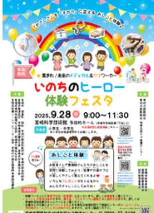いのちのフェスタチラシ.png