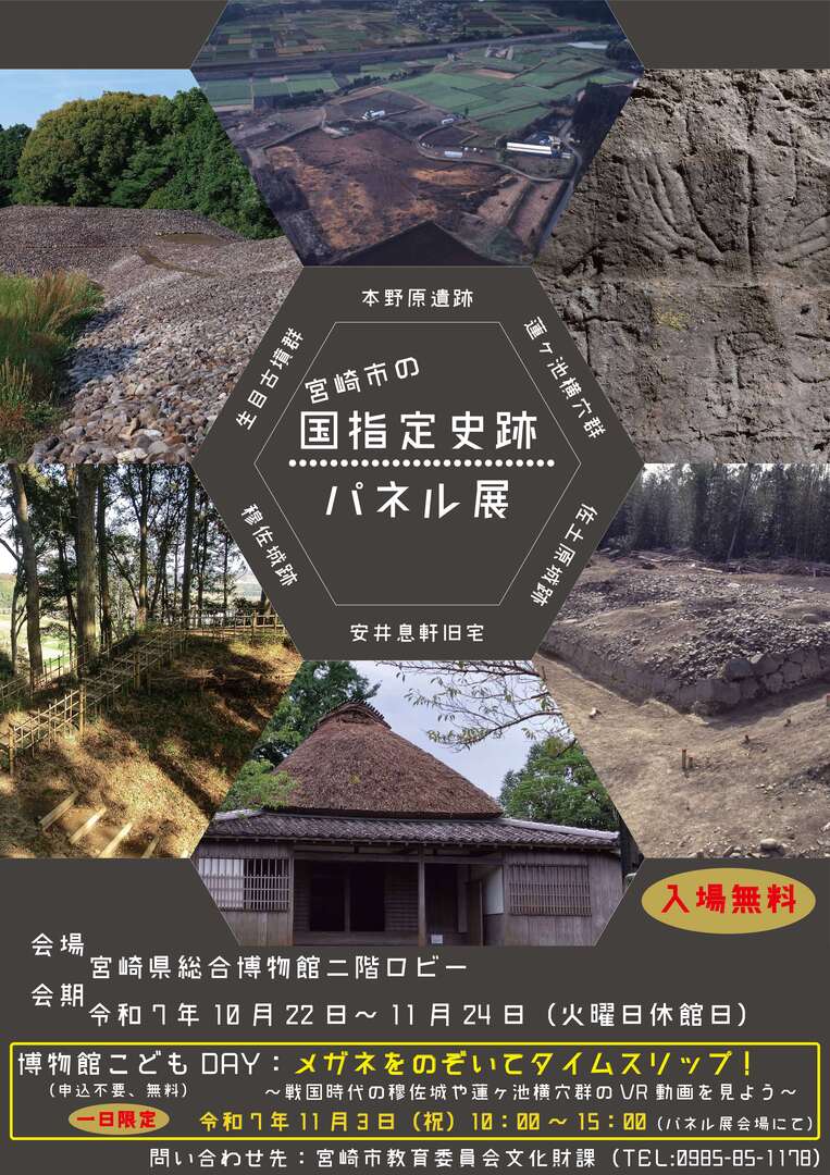 R7国指定史跡パネル展ポスター.jpg