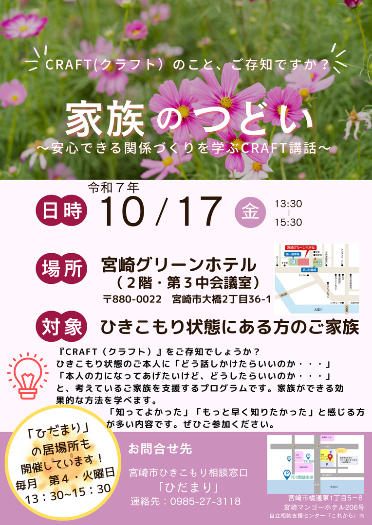 家族のつどい・チラシ_29348_marked.png