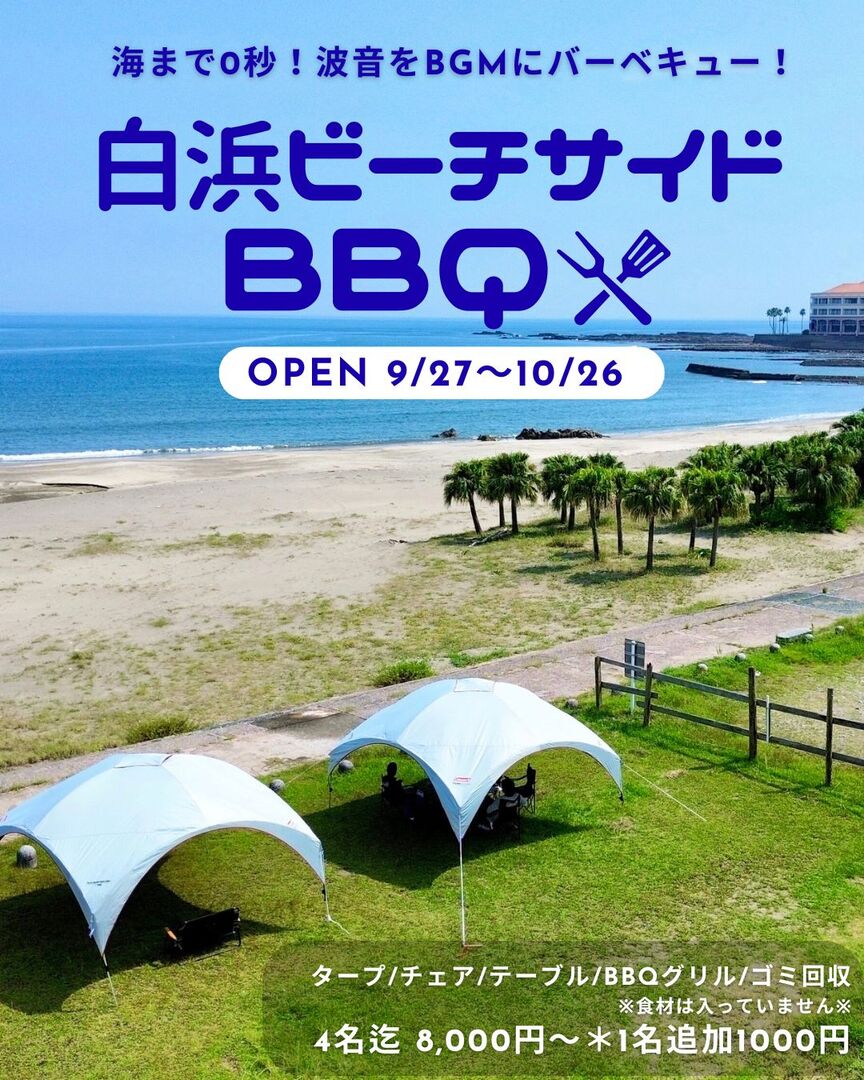 白浜ビーチサイドBBQ.jpg