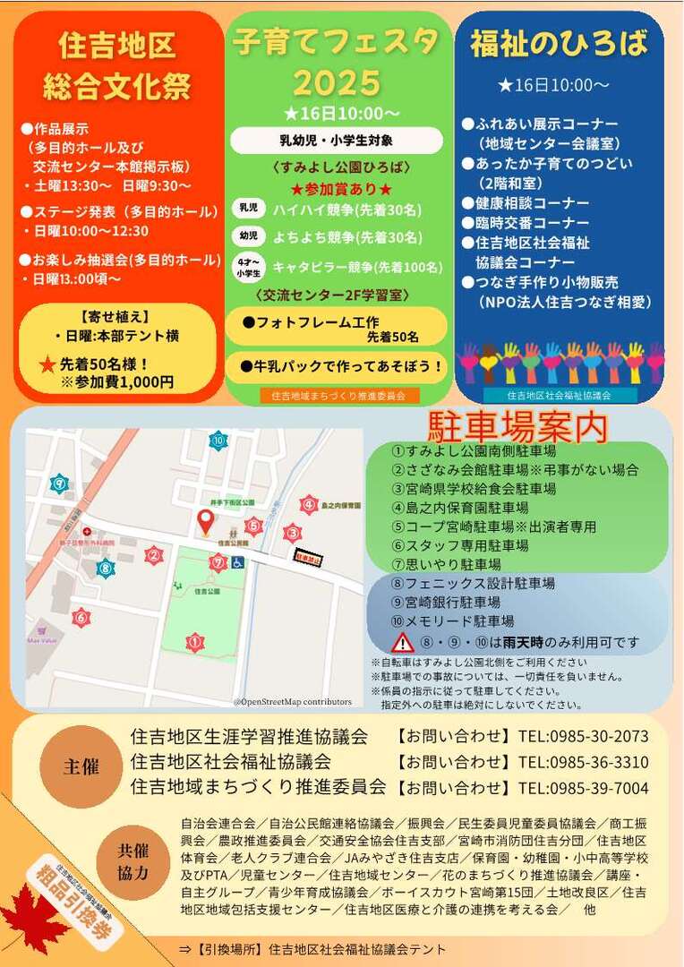 R7住吉文化祭(確定)_2.jpg