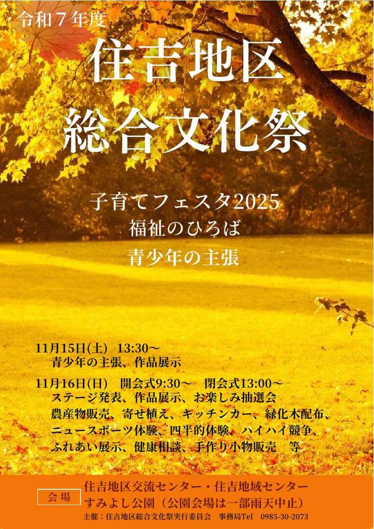 R7住吉文化祭(確定)_1.jpg