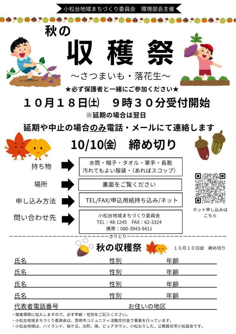 秋の収穫祭 10月18日開催(全戸配布)_1.jpg
