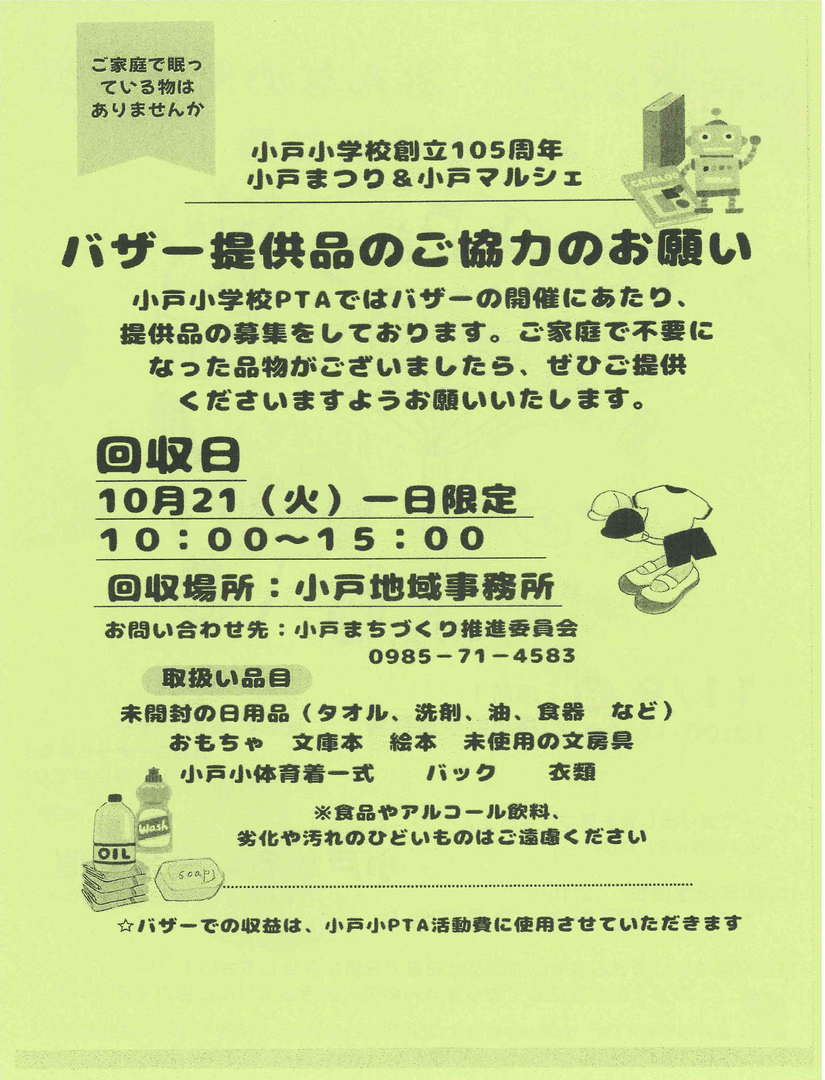 小戸まつり&小戸マルシェ_裏.png