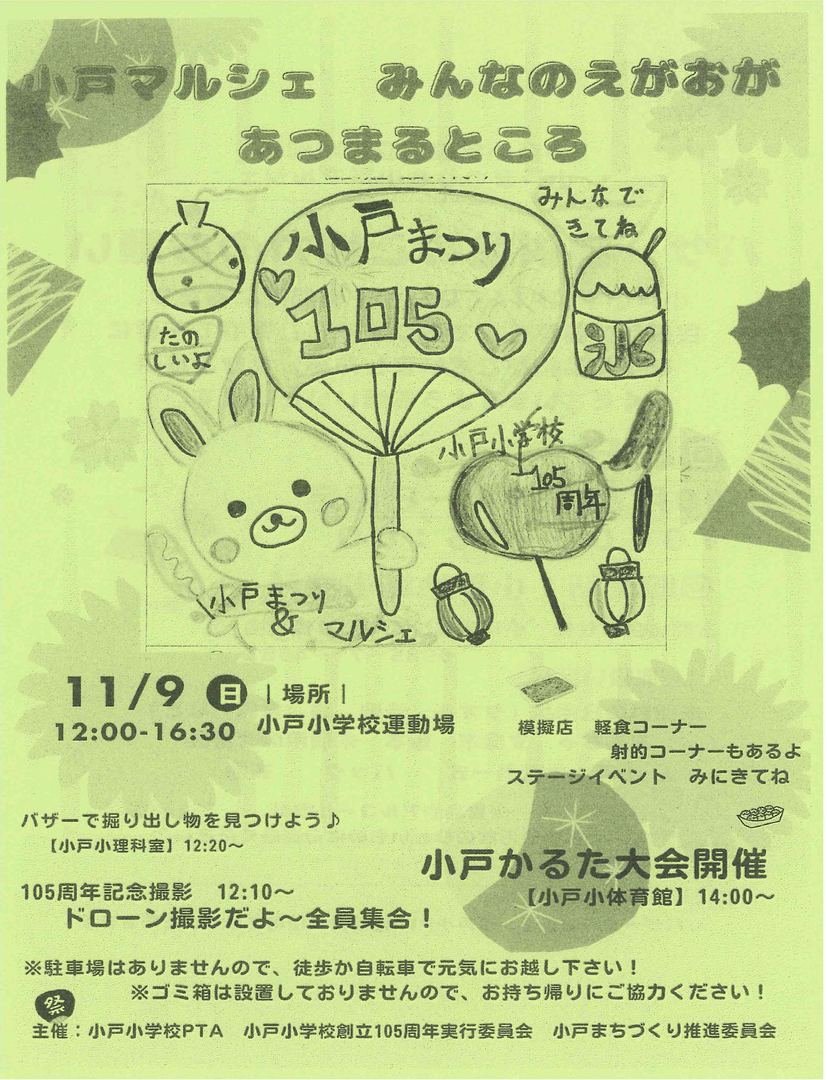 小戸まつり&小戸マルシェ_表.png