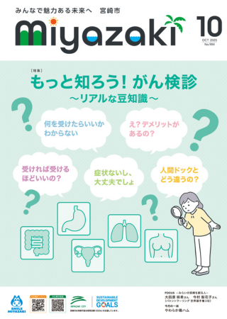 10月号の表紙イラストはもっと知ろうがん検診