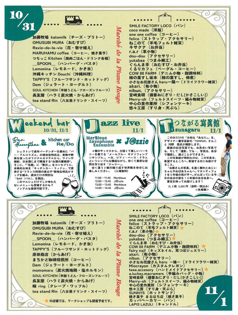 赤い羽根マルシェ_裏.png