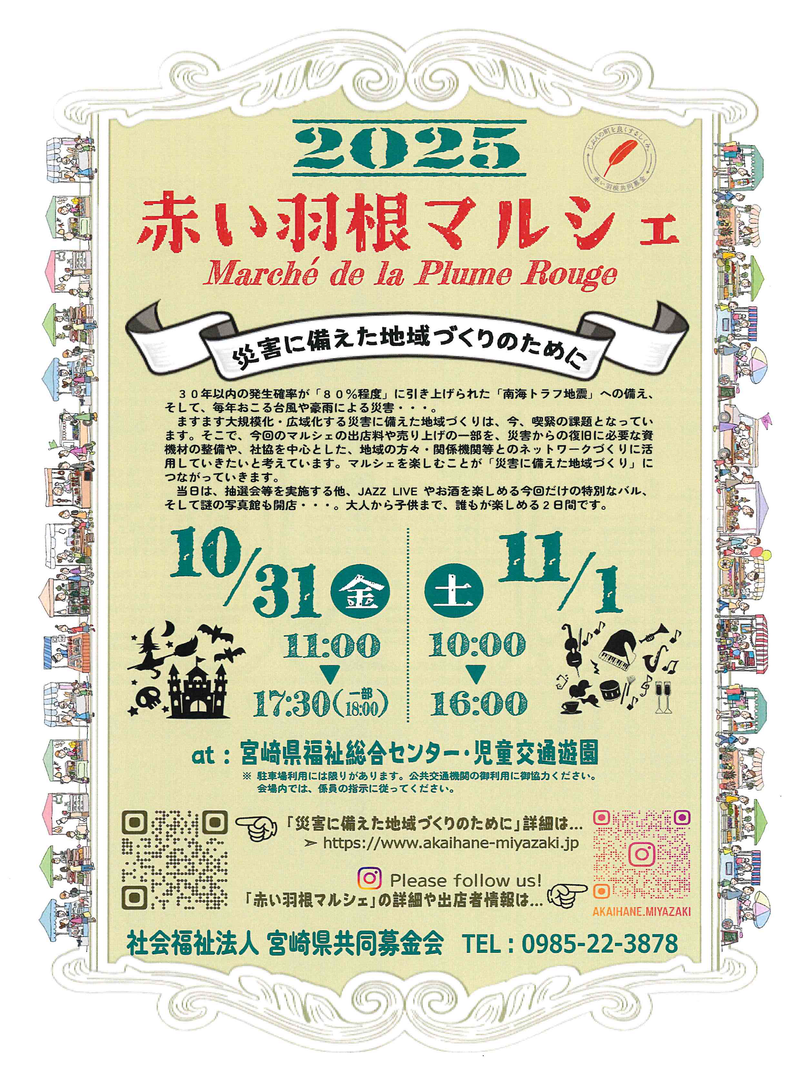 赤い羽根マルシェ_表.png
