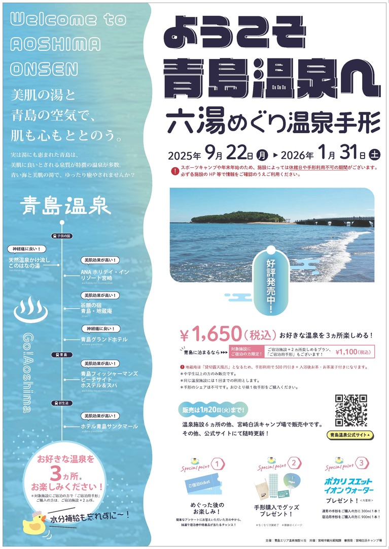 温泉ポスター0825_2.jpg
