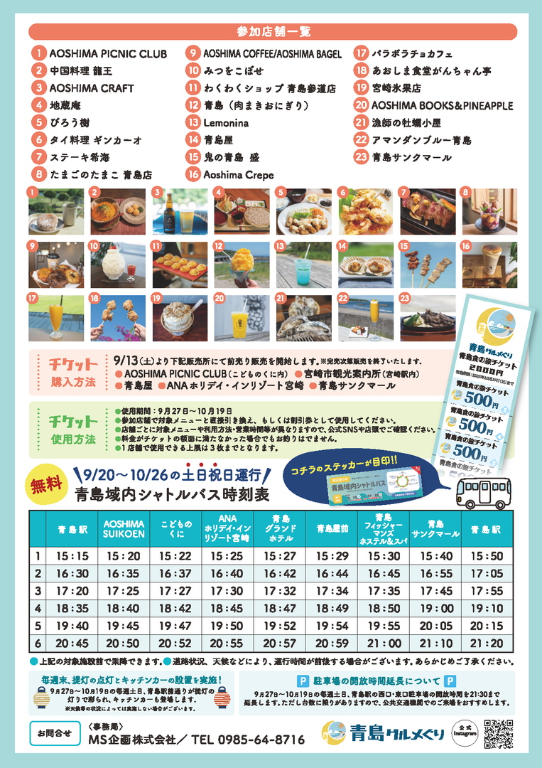 青島ぐるめぐり_決定版_最終A4 (2)-圧縮_ページ_2.png