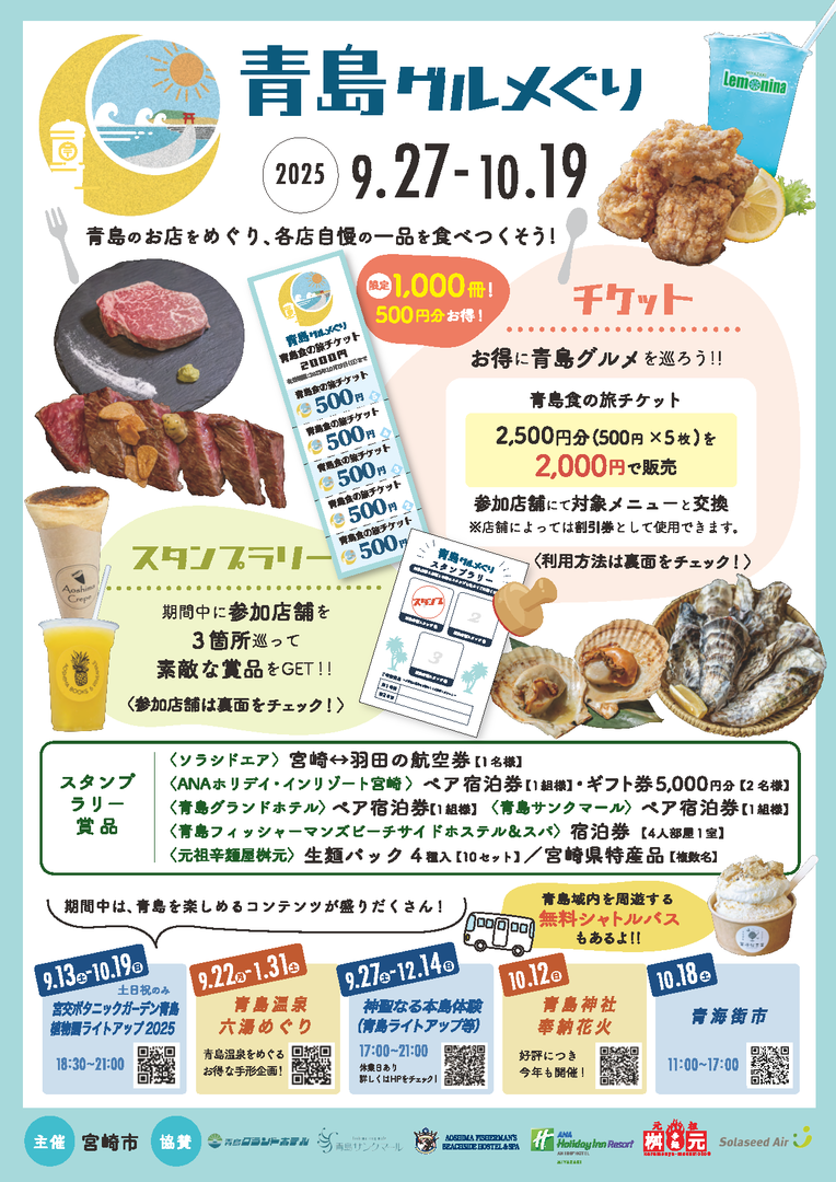 青島ぐるめぐり_決定版_最終A4 (2)-圧縮_ページ_1.png