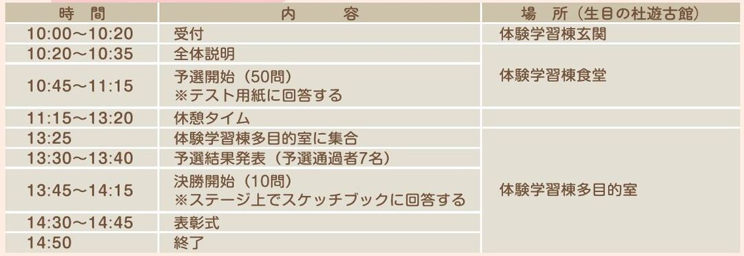 タイムスケジュール