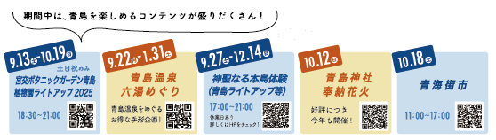 青島ポスター.png