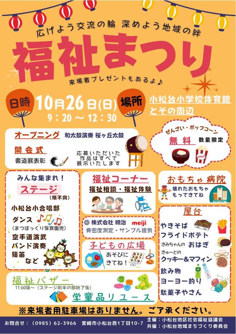 福祉まつり 10月26日開催(全戸配布)_1.jpg