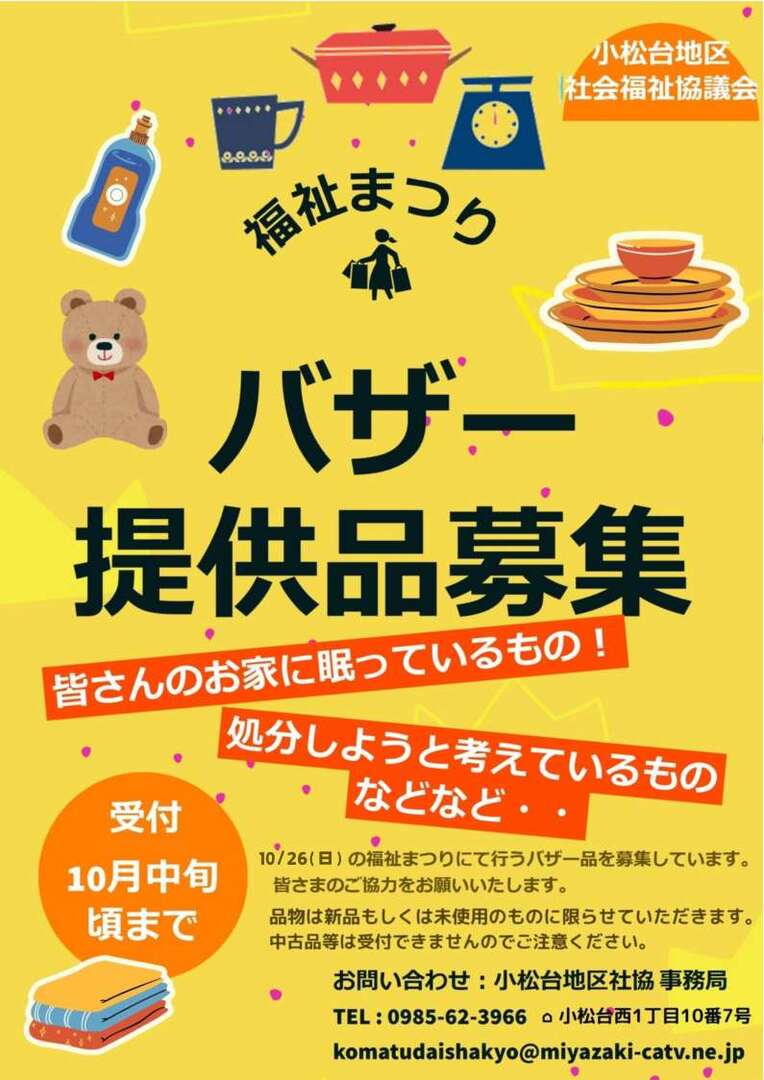 福祉まつり 10月26日開催(全戸配布)_2.jpg
